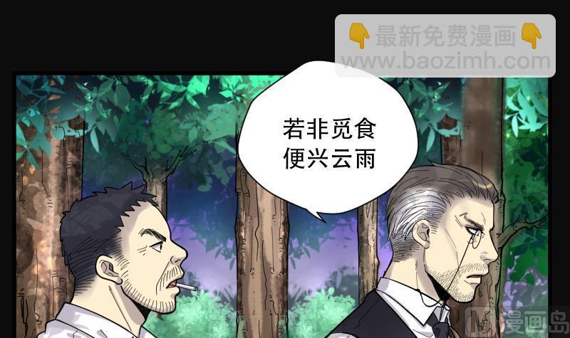 剃头匠 - 第85话 尸舔 5 - 4