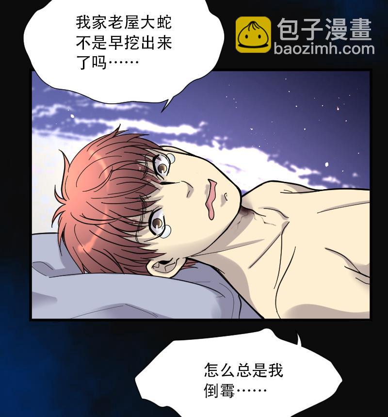 剃头匠 - 第87话 连星水龙 1(1/2) - 5