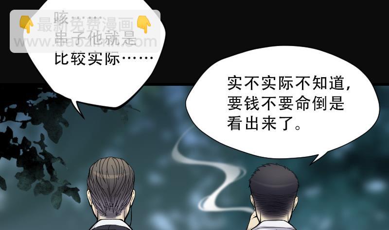 剃头匠 - 第95话 五雷镇尸杵 4 - 3