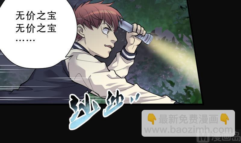 剃头匠 - 第95话 五雷镇尸杵 4 - 5