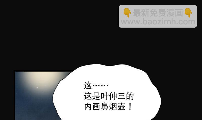 剃头匠 - 第95话 五雷镇尸杵 4 - 2