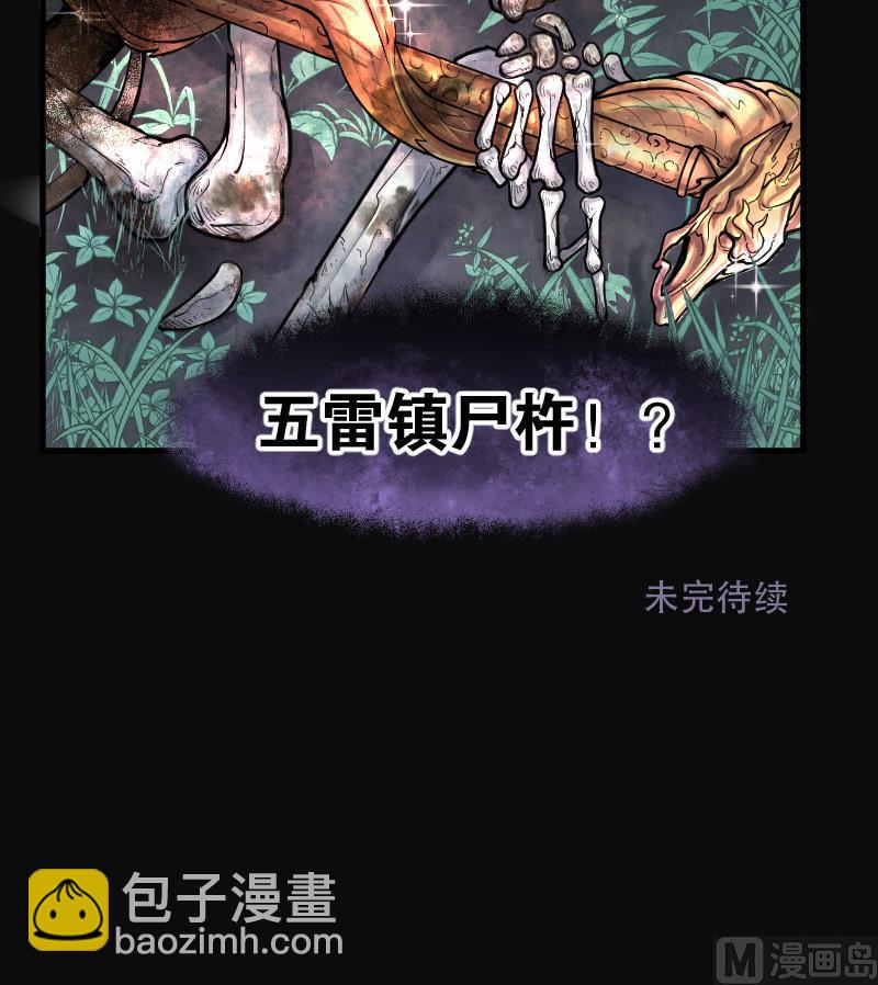 剃头匠 - 第95话 五雷镇尸杵 4 - 4