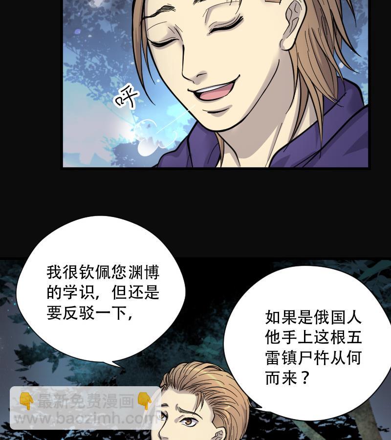 剃头匠 - 第97话 龙漦香 2 - 6