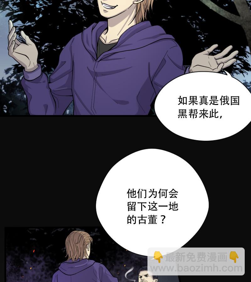 剃头匠 - 第97话 龙漦香 2 - 7