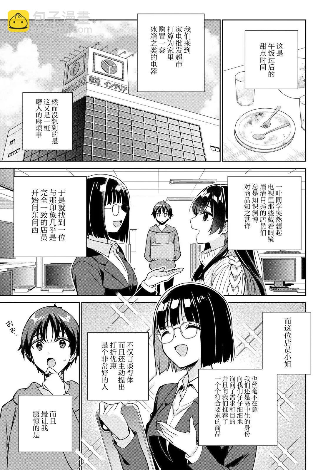 替我父母償還債務的條件是與日本最可愛的女高中生同居。 - 第11話 - 2