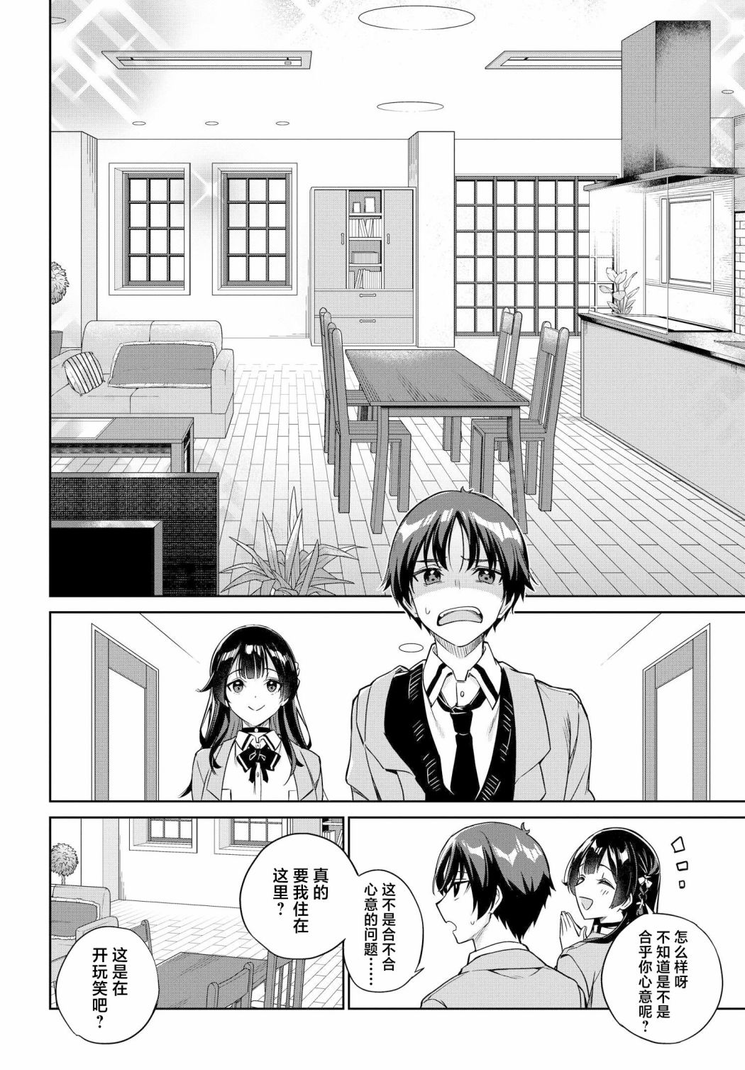 替我父母償還債務的條件是與日本最可愛的女高中生同居。 - 第5話 - 4