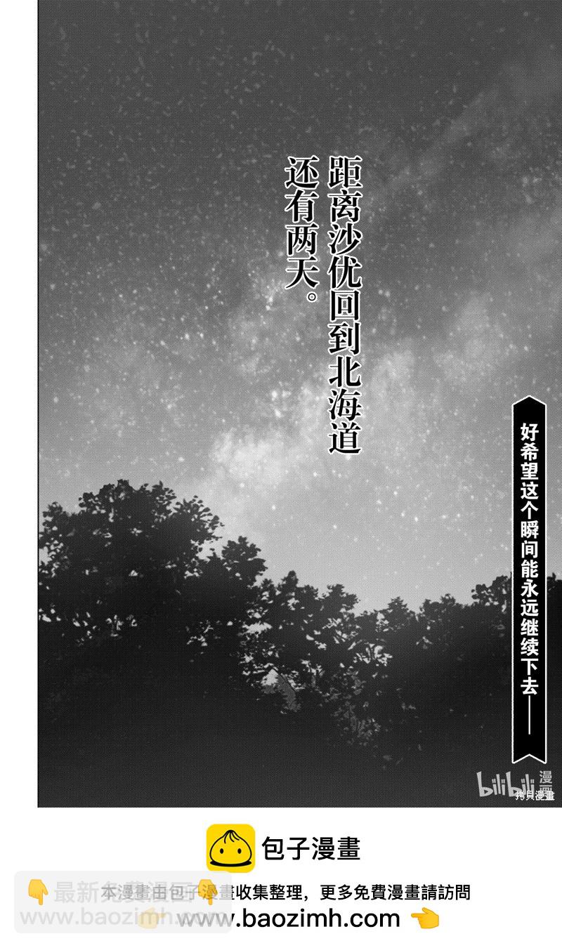 剃须，然后捡到女高中生 - 第54话 - 6