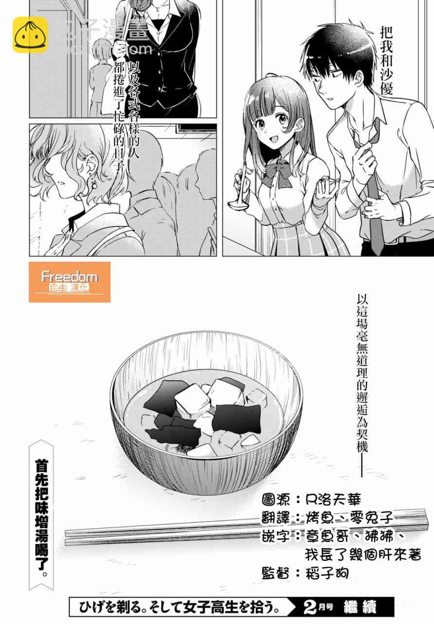 剃鬚，然後撿到女高中生 - 1話 - 4