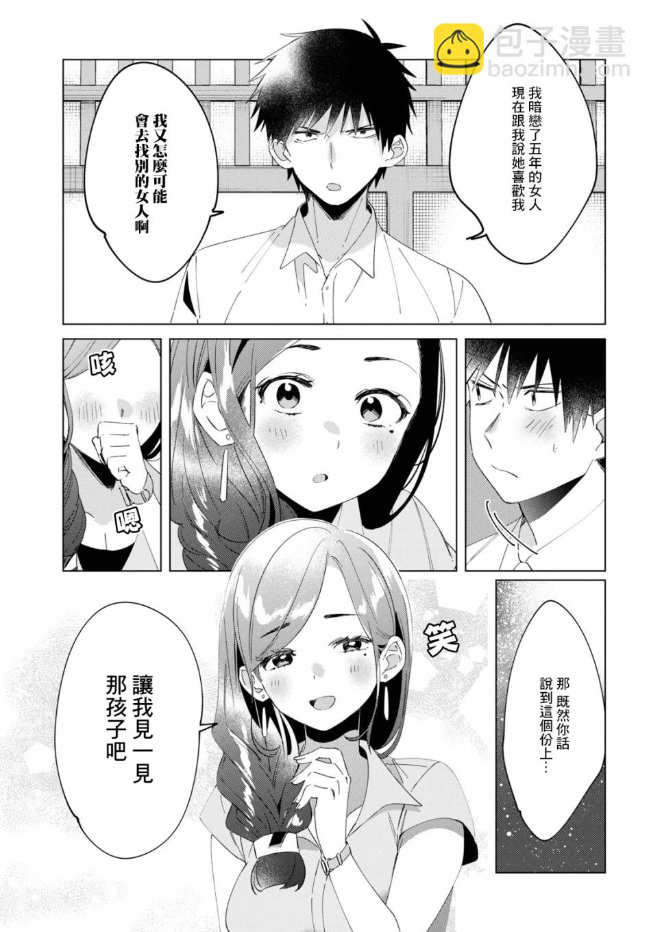 剃鬚，然後撿到女高中生 - 14話 - 1