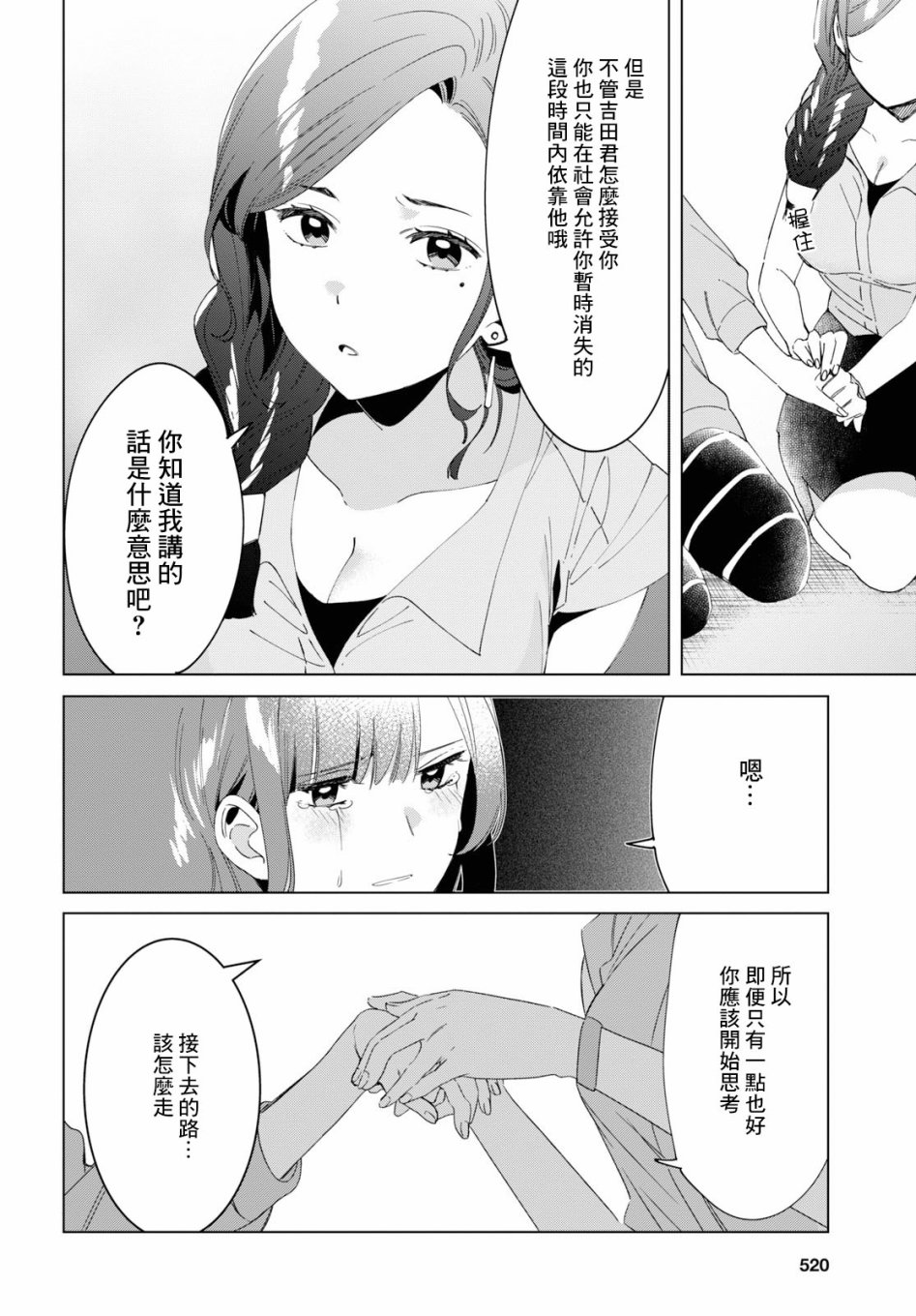 剃须，然后捡到女高中生 - 16话 - 2