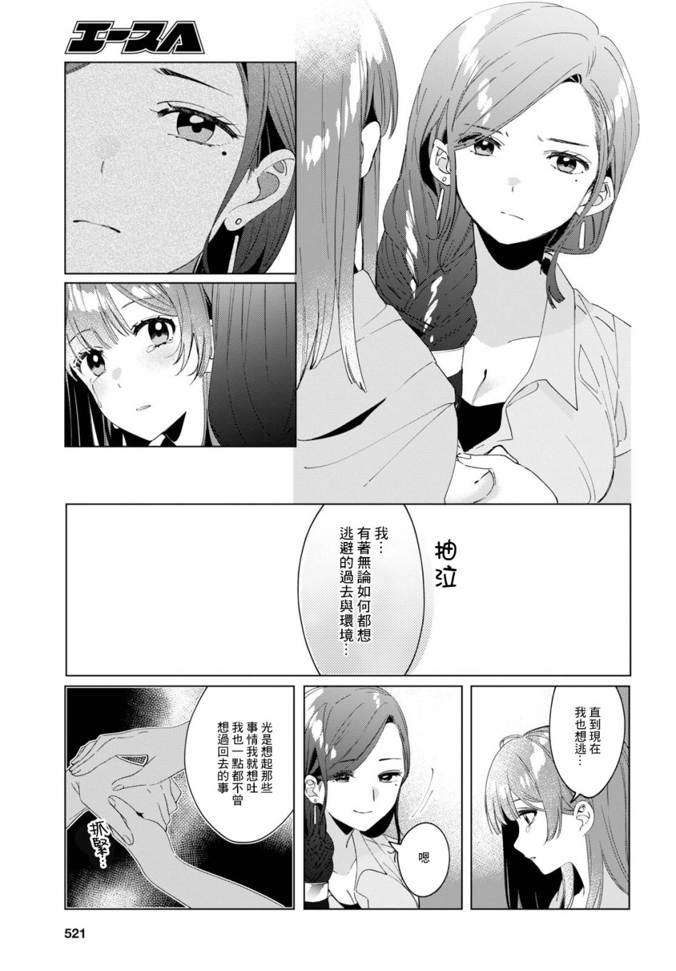 剃鬚，然後撿到女高中生 - 16話 - 3