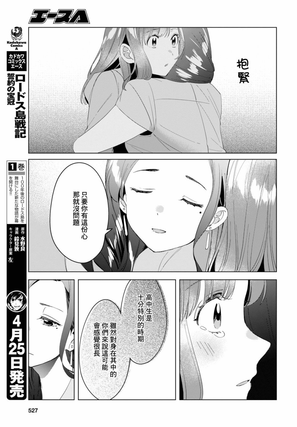 剃鬚，然後撿到女高中生 - 16話 - 3