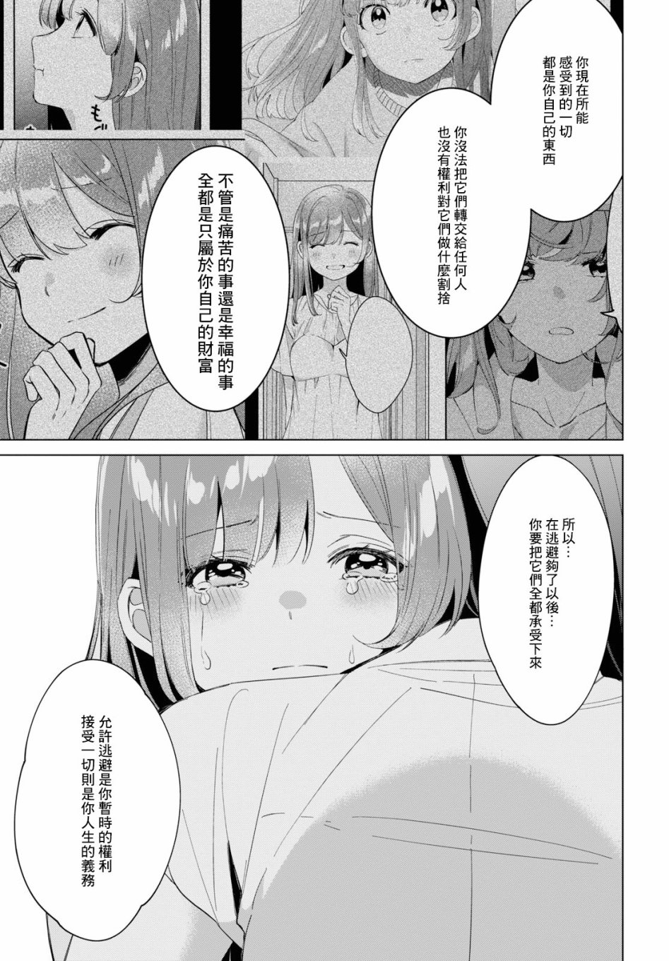 剃鬚，然後撿到女高中生 - 16話 - 5