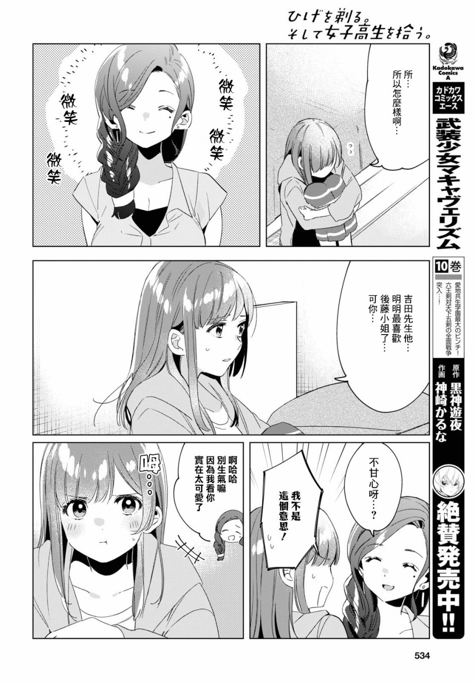 剃须，然后捡到女高中生 - 16话 - 4