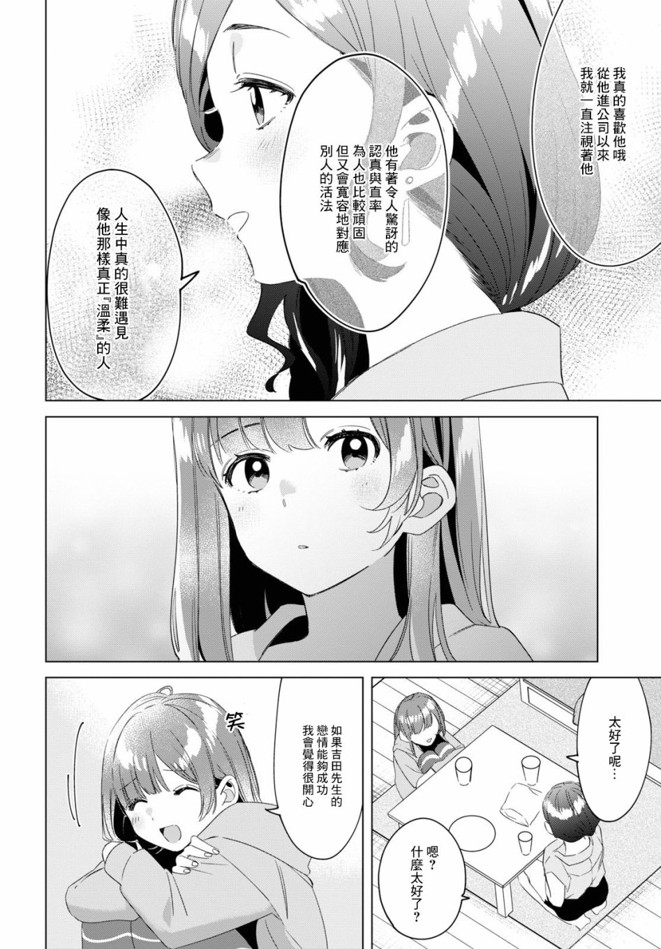 剃鬚，然後撿到女高中生 - 16話 - 6