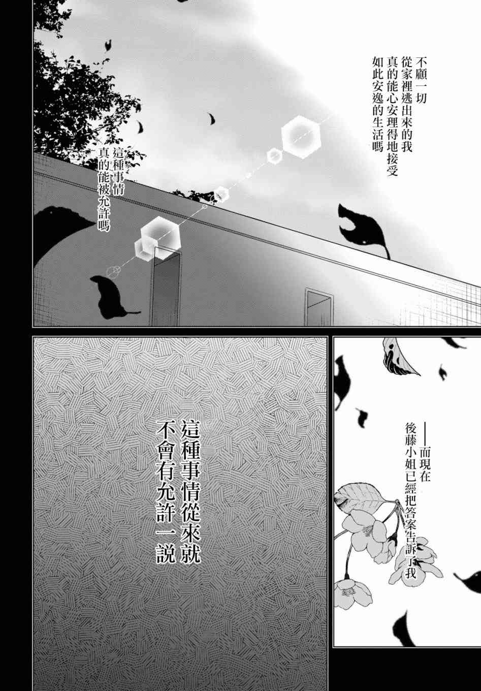 剃鬚，然後撿到女高中生 - 16話 - 2