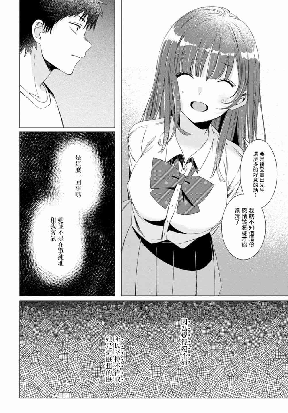 剃须，然后捡到女高中生 - 2话 - 2