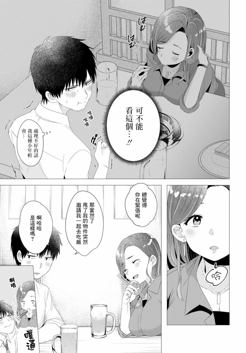 剃须，然后捡到女高中生 - 4话 - 5