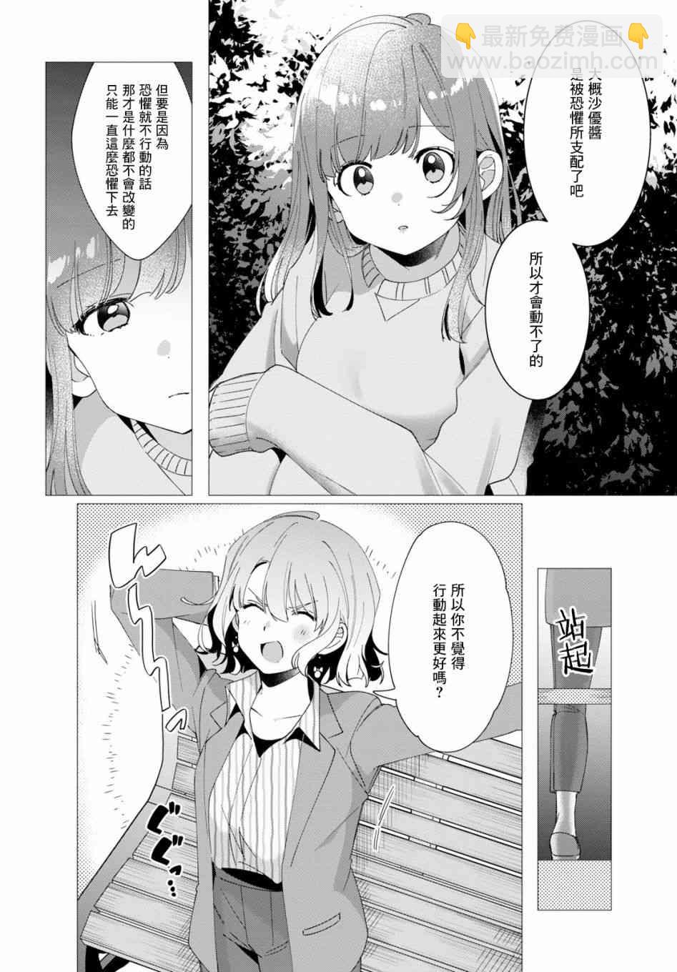 剃鬚，然後撿到女高中生 - 8話 - 4