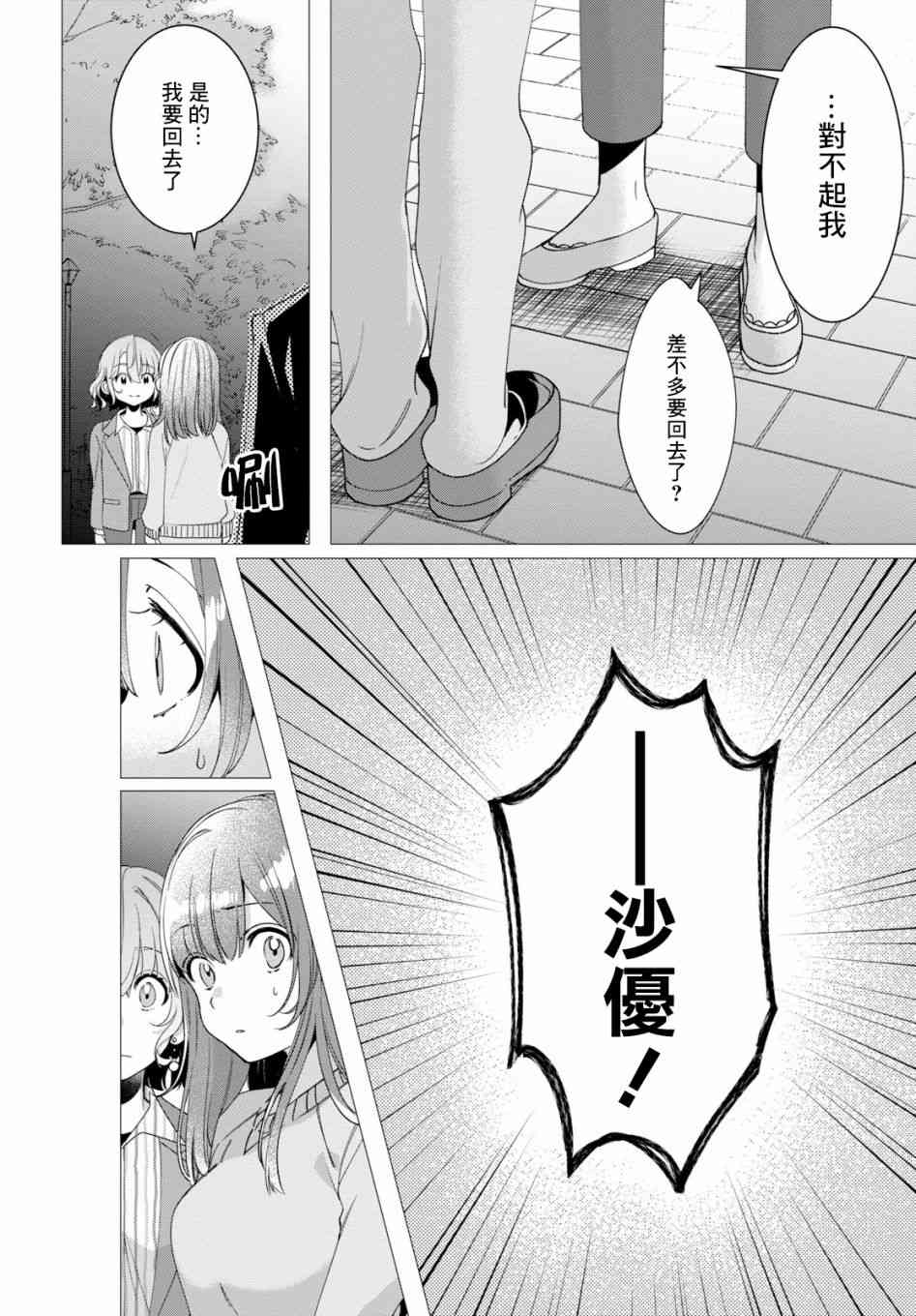 剃鬚，然後撿到女高中生 - 8話 - 1