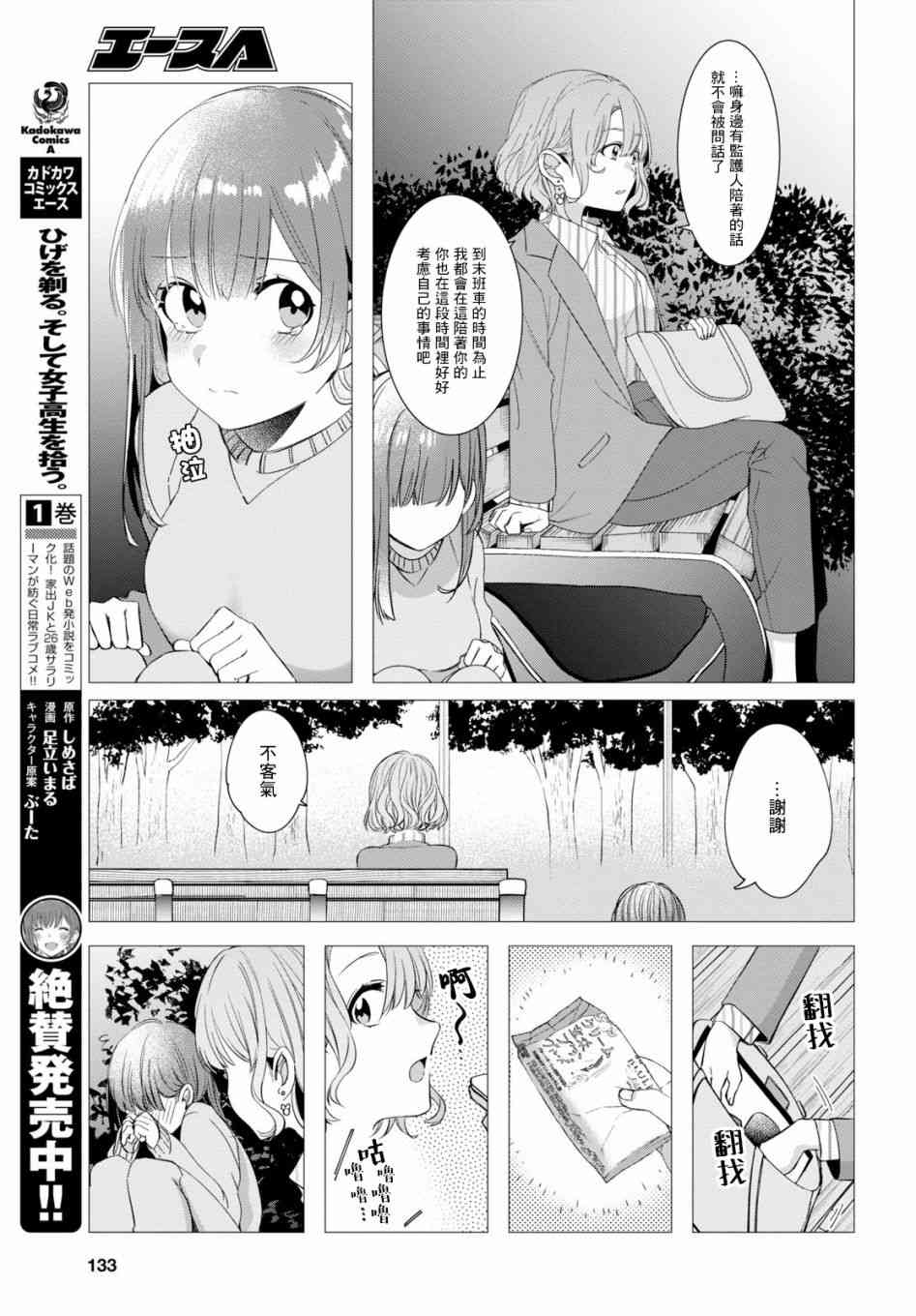 剃鬚，然後撿到女高中生 - 8話 - 1