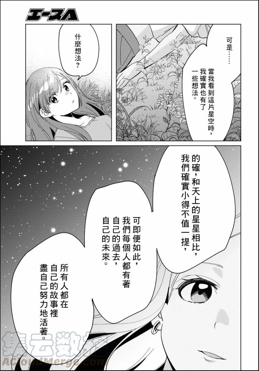 剃鬚。然後撿到女高中生。 - 24-2 女高中生們與星空 後篇 - 3