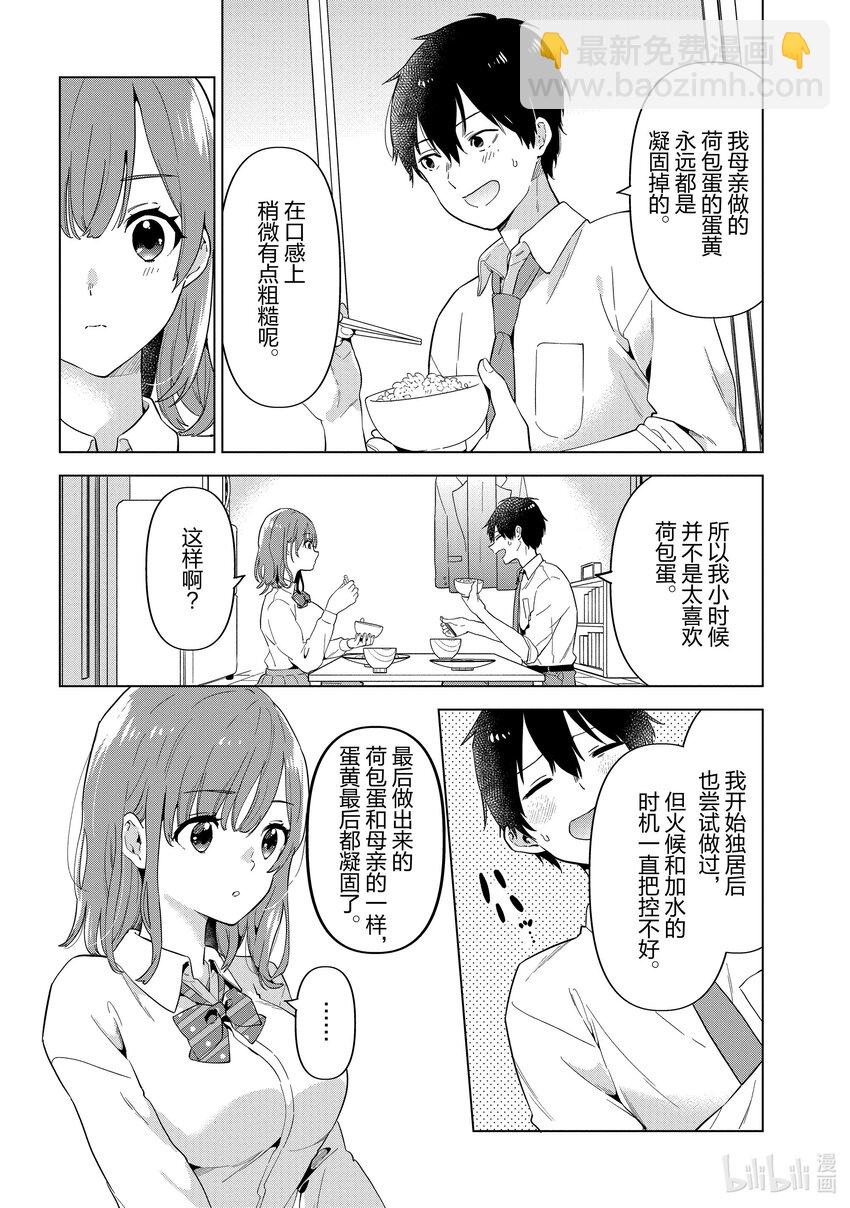 剃鬚。然後撿到女高中生。Each Stories - 1 荷包蛋 - 5