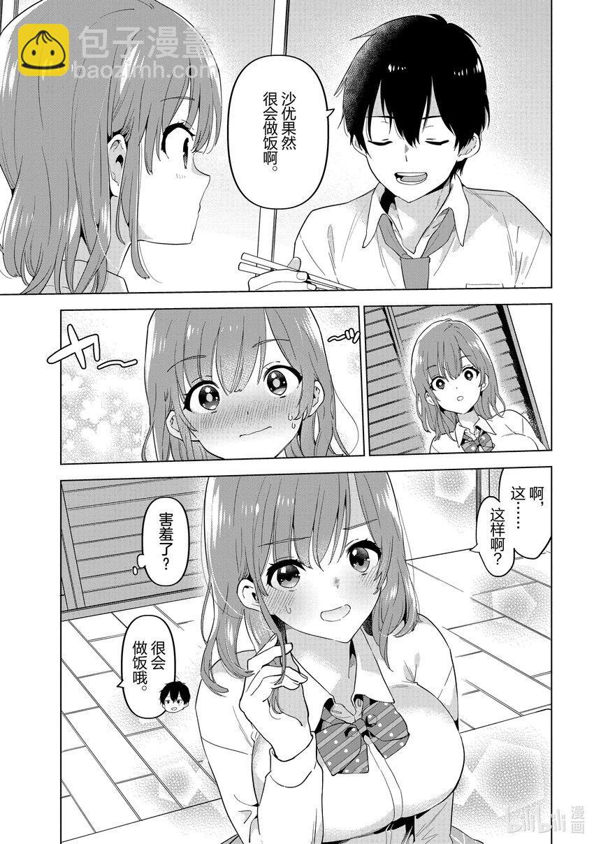 剃鬚。然後撿到女高中生。Each Stories - 1 荷包蛋 - 1