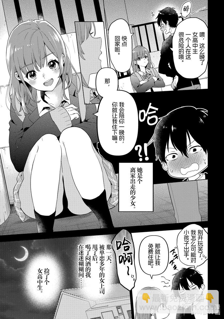 剃鬚。然後撿到女高中生。Each Stories - 1 荷包蛋 - 3