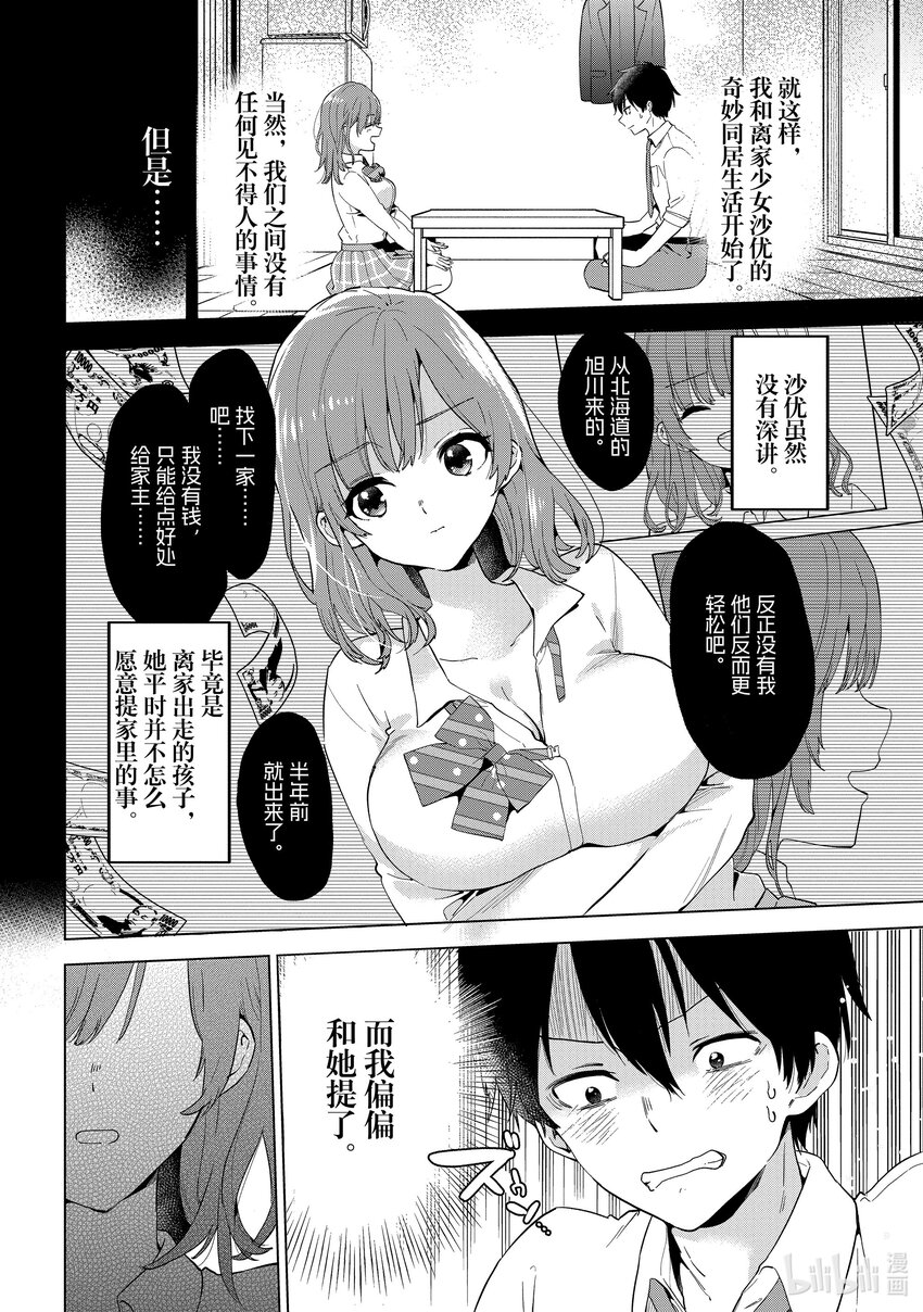 剃鬚。然後撿到女高中生。Each Stories - 1 荷包蛋 - 4