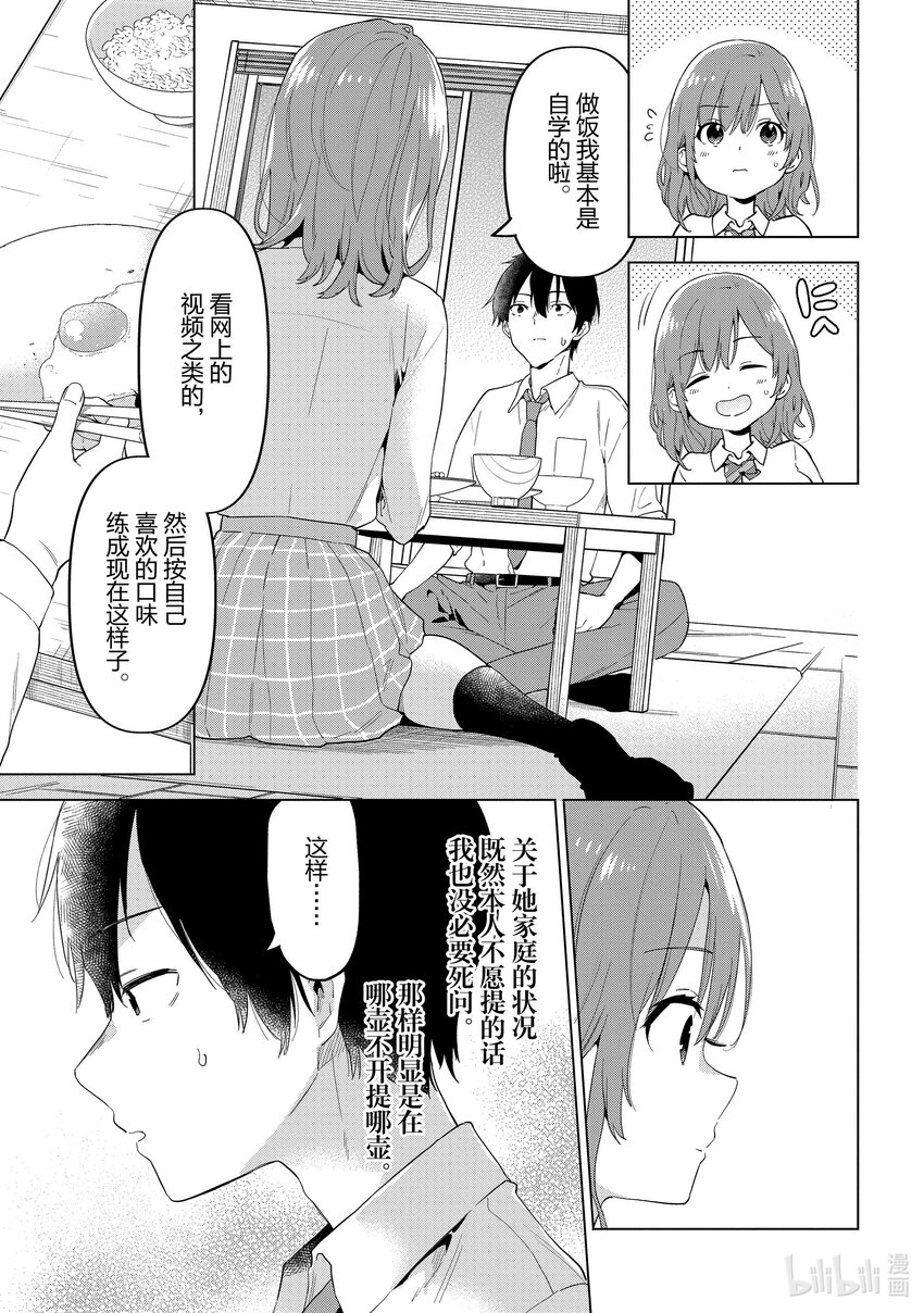 剃鬚。然後撿到女高中生。Each Stories - 1 荷包蛋 - 5