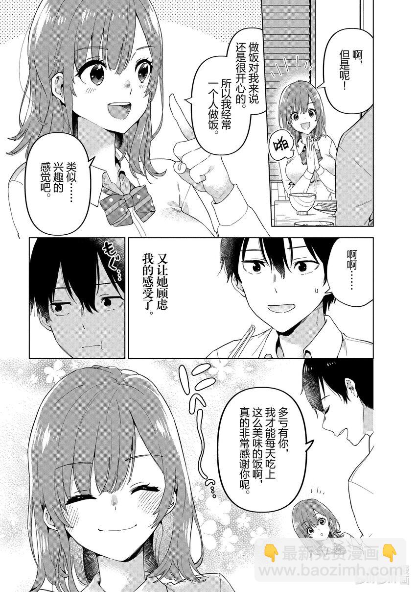 剃鬚。然後撿到女高中生。Each Stories - 1 荷包蛋 - 1