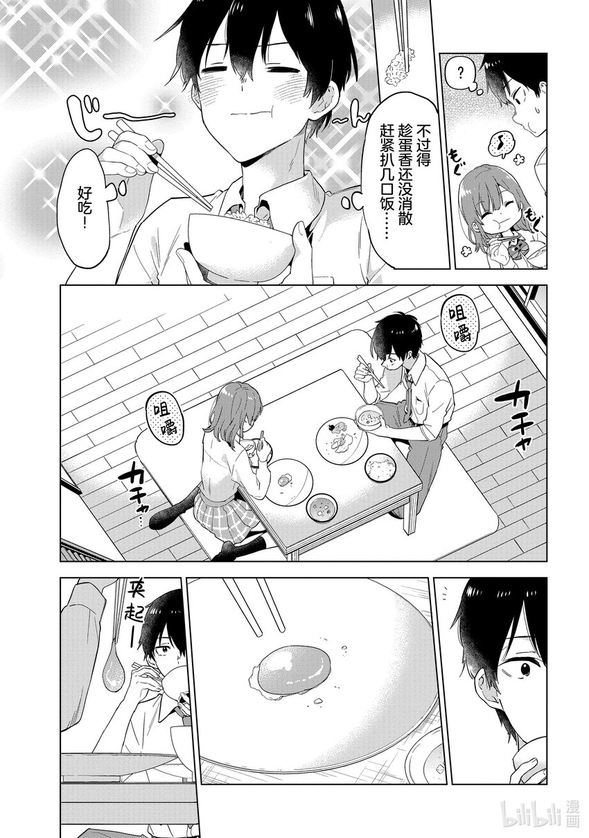 剃鬚。然後撿到女高中生。Each Stories - 1 荷包蛋 - 2