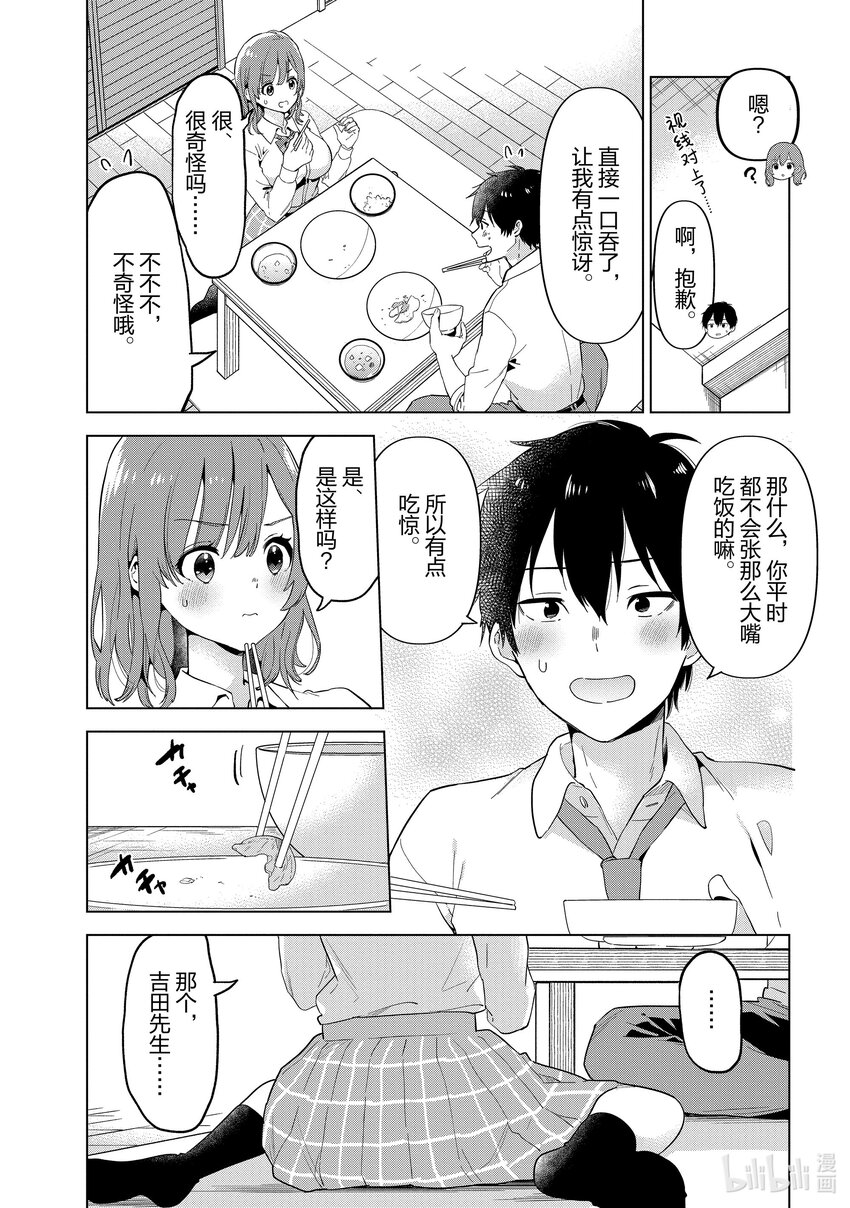 剃鬚。然後撿到女高中生。Each Stories - 1 荷包蛋 - 4