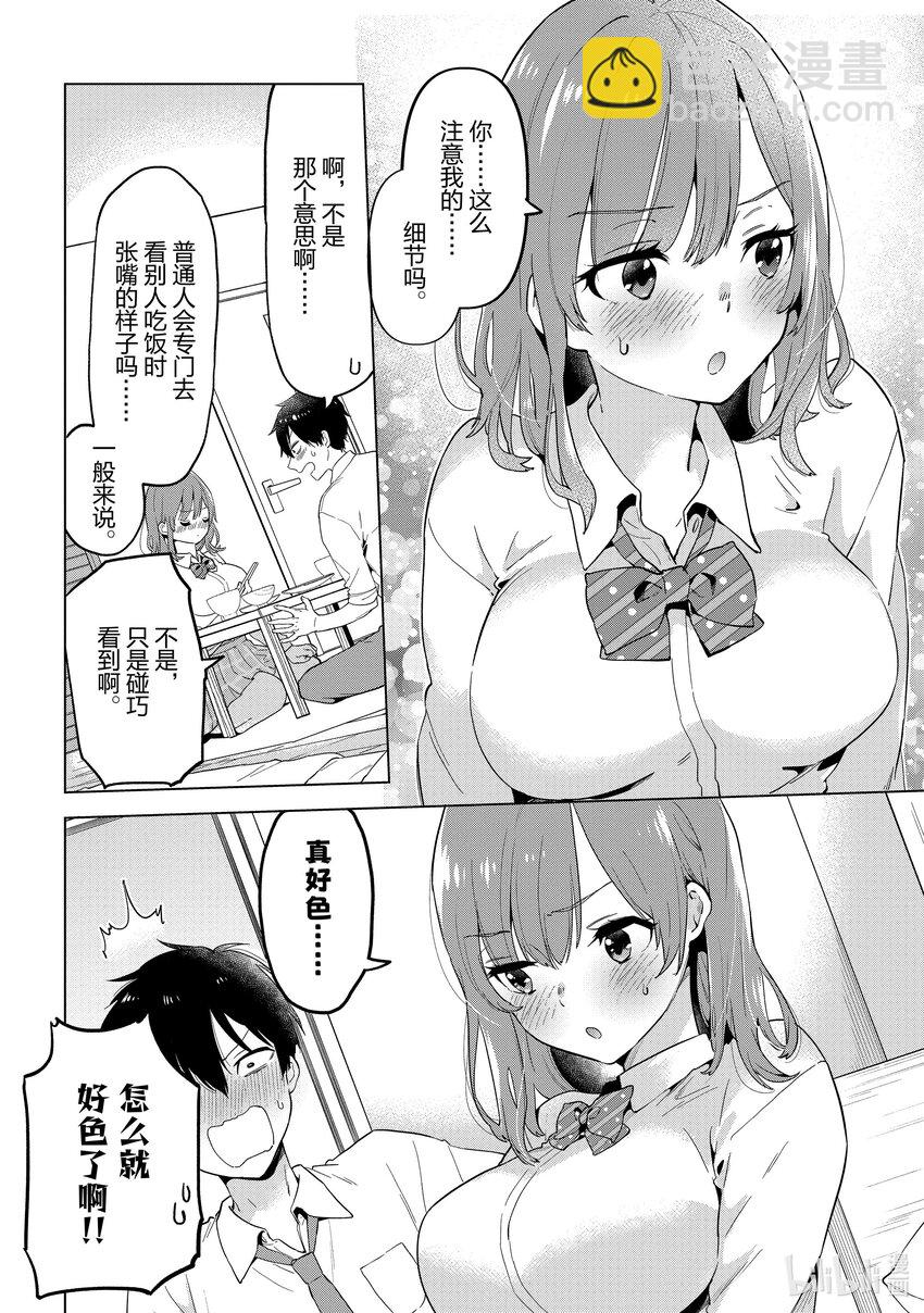 剃鬚。然後撿到女高中生。Each Stories - 1 荷包蛋 - 5