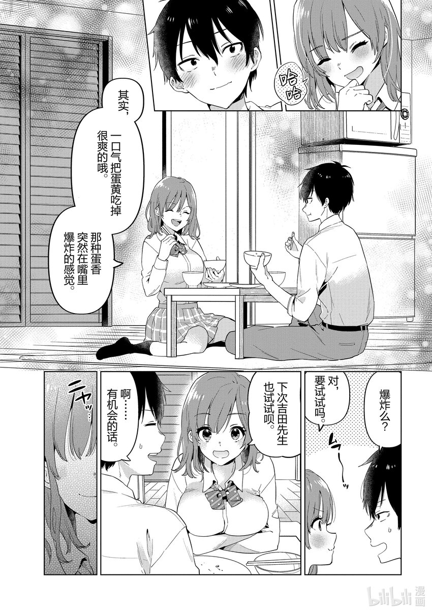剃鬚。然後撿到女高中生。Each Stories - 1 荷包蛋 - 1