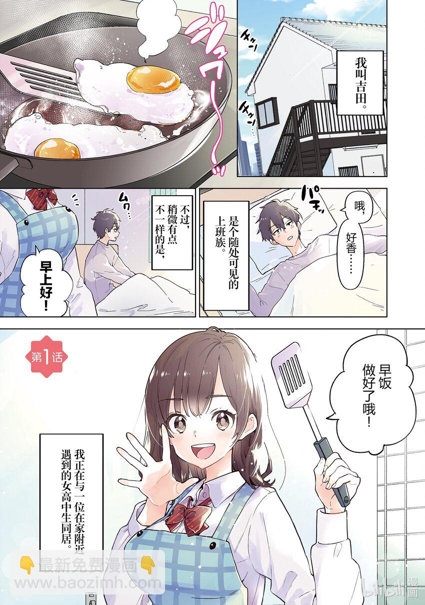 剃鬚。然後撿到女高中生。Each Stories - 1 荷包蛋 - 3