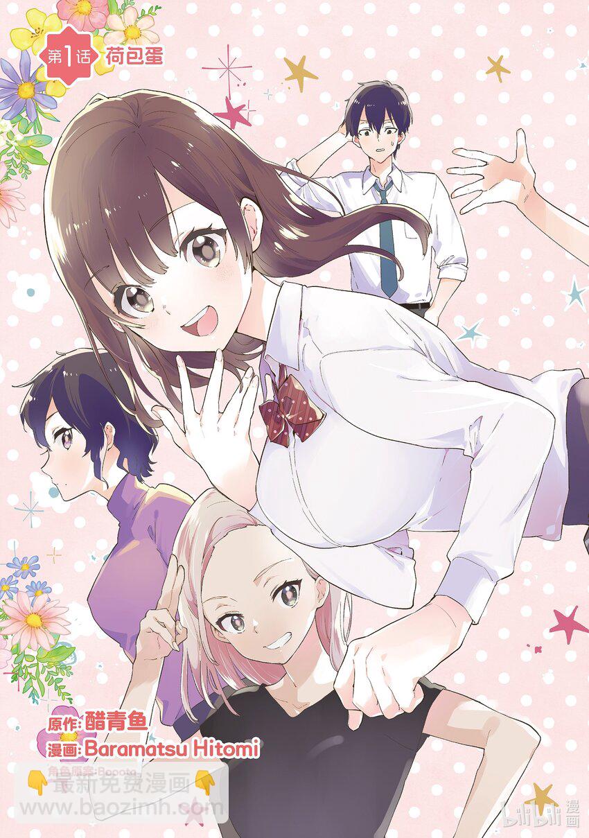 剃鬚。然後撿到女高中生。Each Stories - 1 荷包蛋 - 5