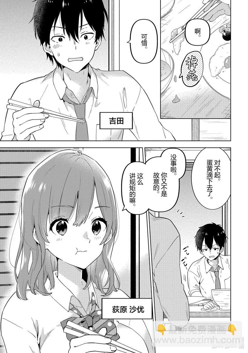 剃鬚。然後撿到女高中生。Each Stories - 1 荷包蛋 - 2