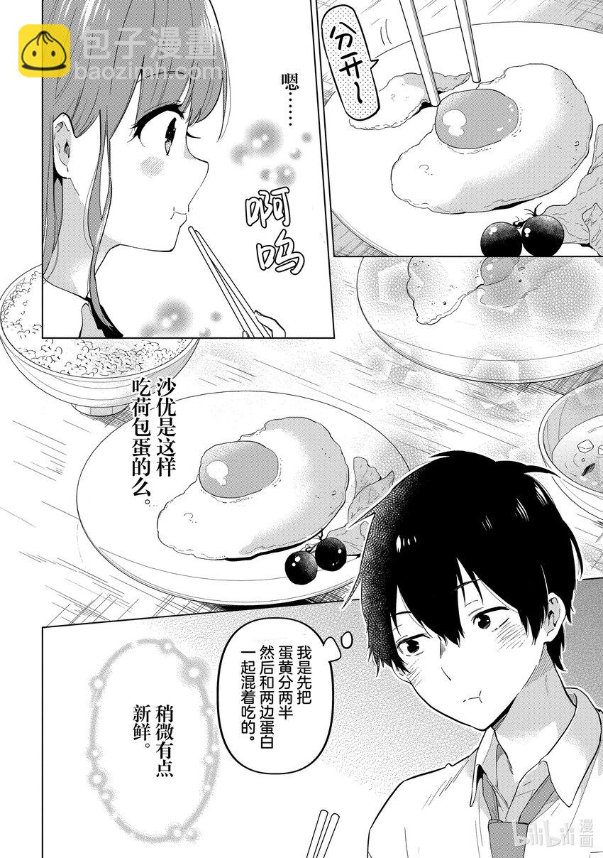 剃鬚。然後撿到女高中生。Each Stories - 1 荷包蛋 - 3