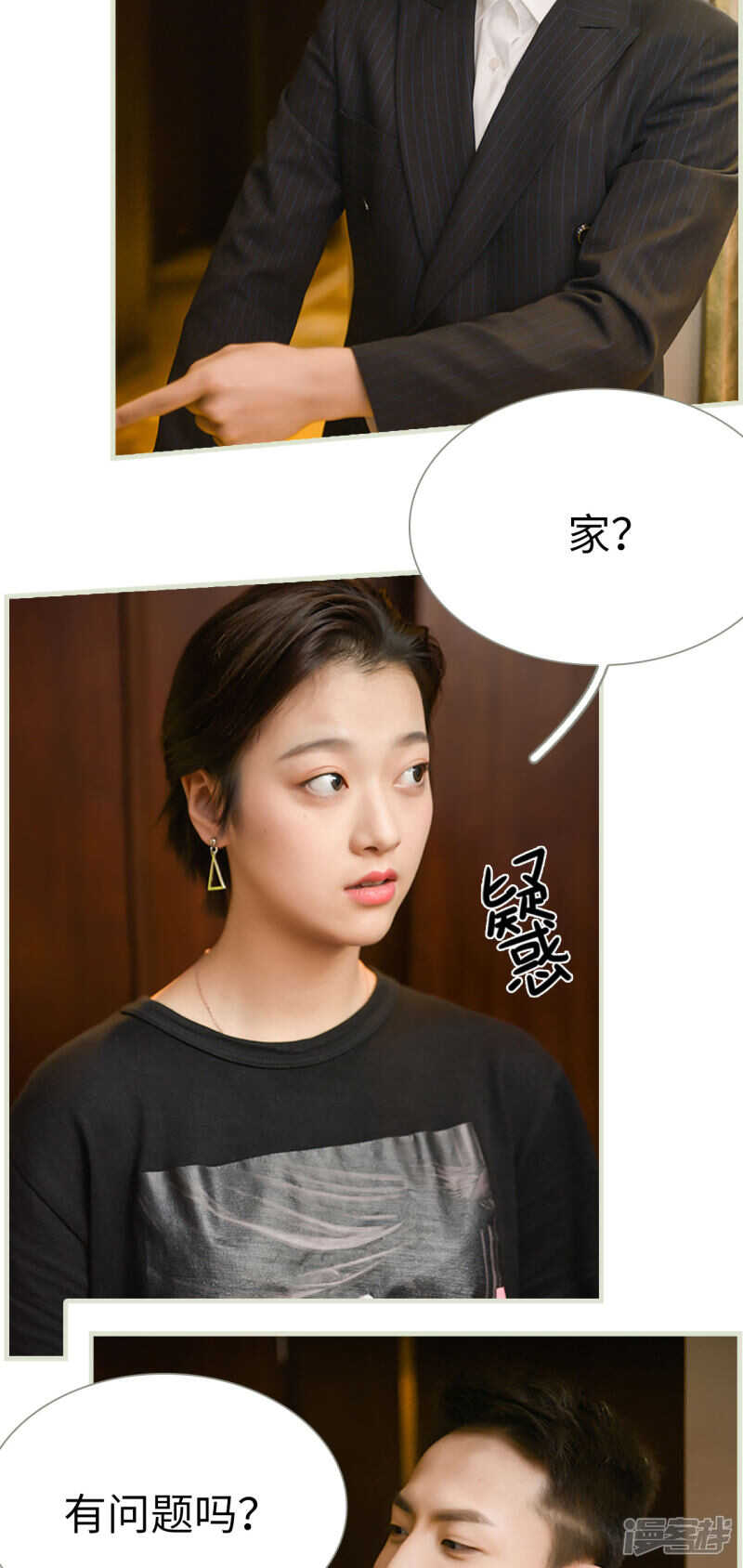 替罪情人 - 第33話 - 2