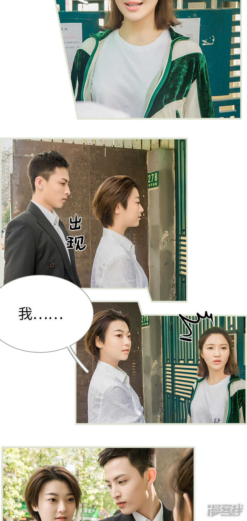 替罪情人 - 第33話 - 3