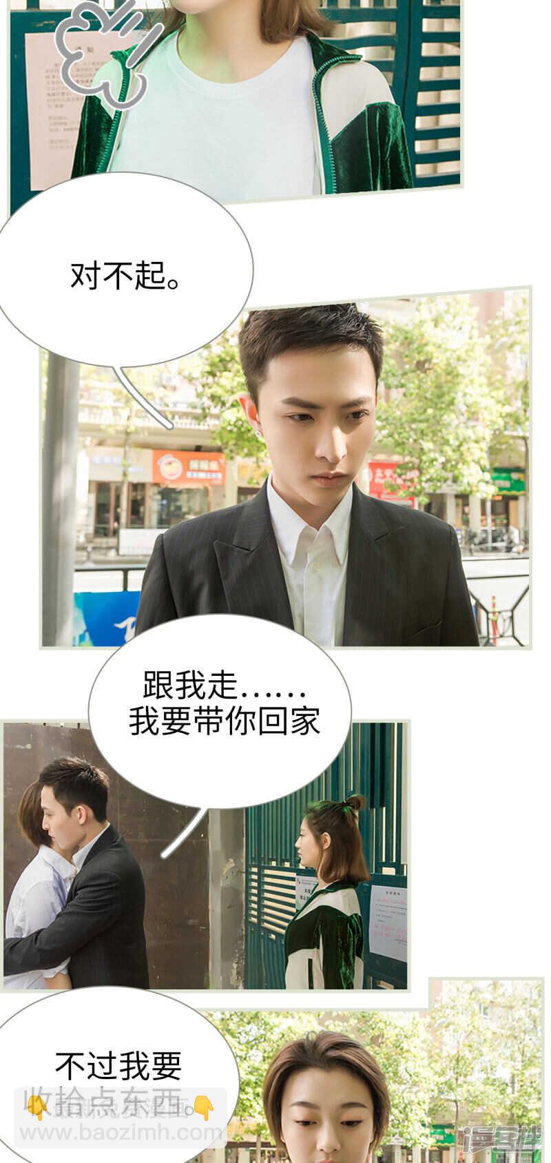 替罪情人 - 第33話 - 2