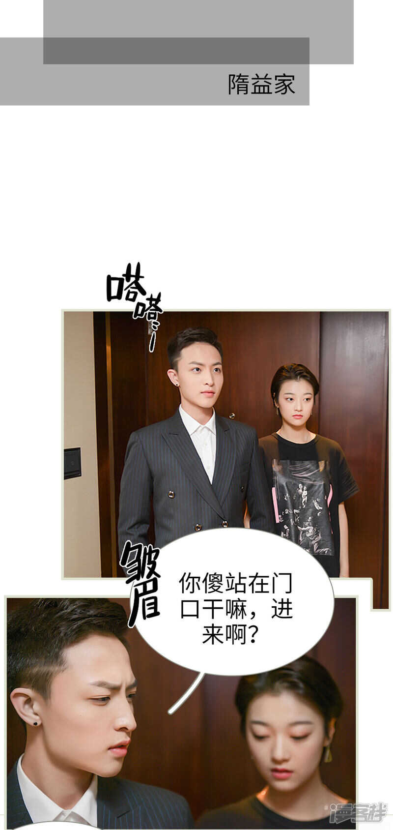 替罪情人 - 第33話 - 4