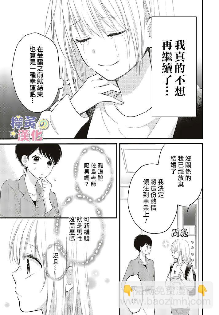 TL漫画家与纯情编辑的秘密会议 - 第1.1话 - 5