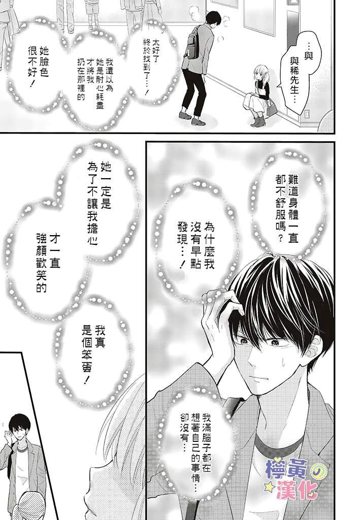 TL漫画家与纯情编辑的秘密会议 - 第3.2话 - 1