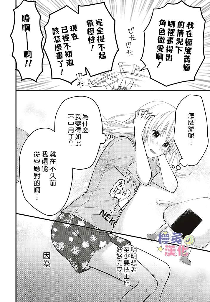 TL漫画家与纯情编辑的秘密会议 - 第4话 - 2