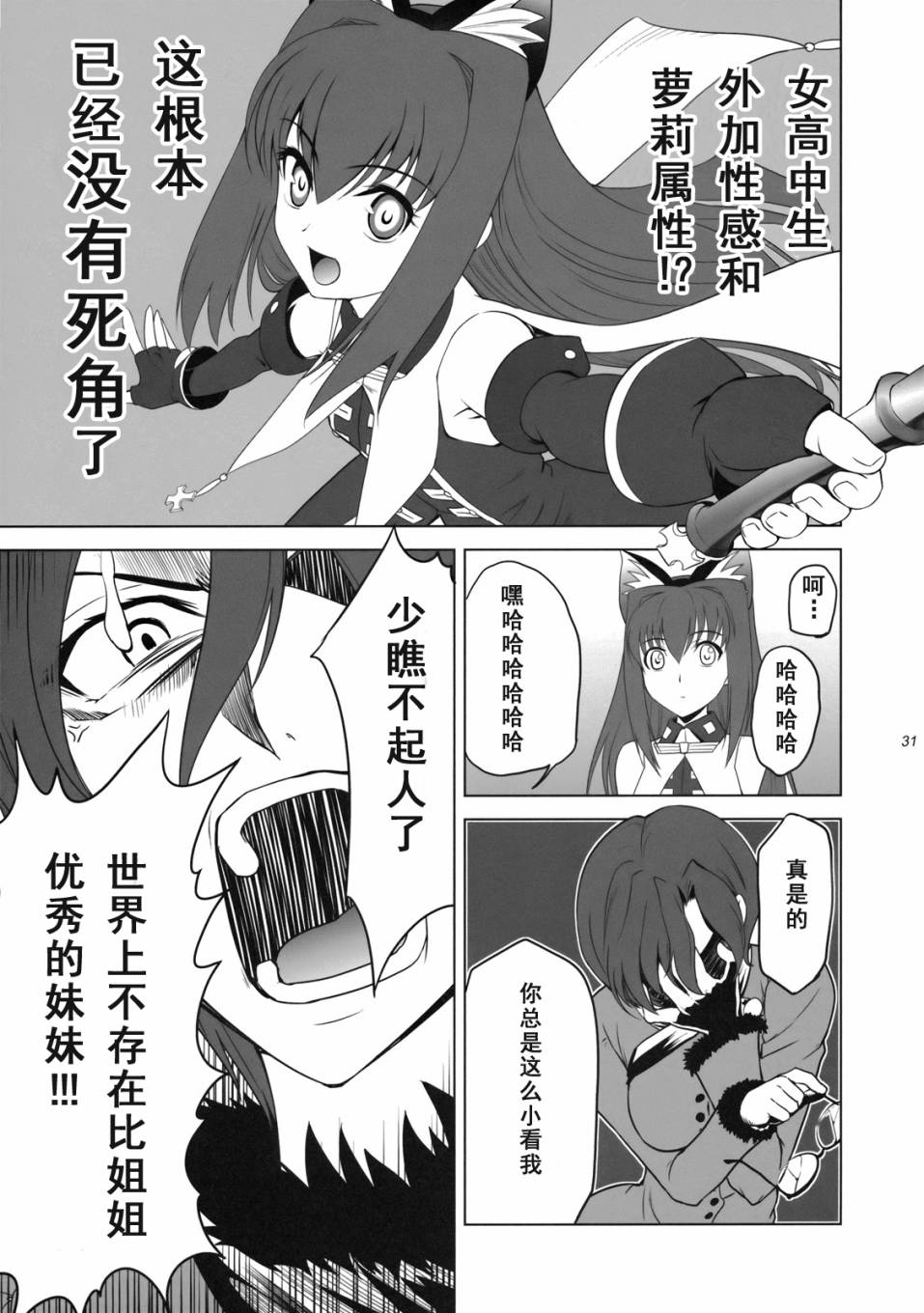 T-MOON_COMPLEX - 第00話 - 3