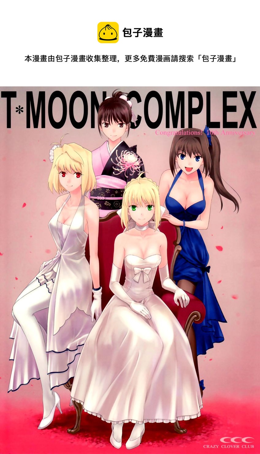 T-MOON_COMPLEX - CH11(1/2) - 1