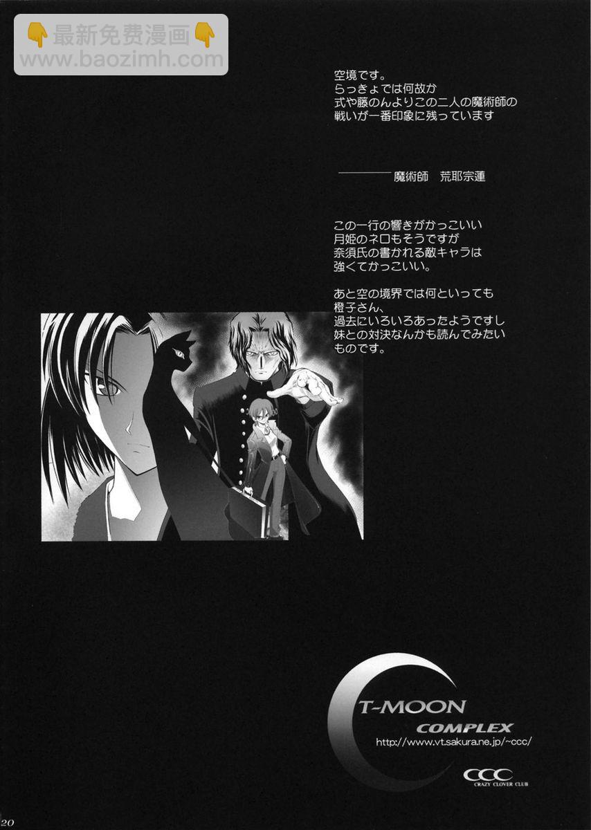 T-MOON_COMPLEX - CH11(1/2) - 4